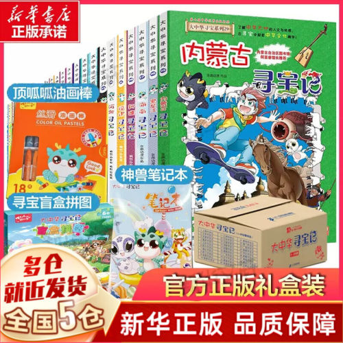 大中华寻宝记系列全套正版:中华寻宝记系列等 可选34册规格
