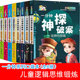 一分钟破案全集床头笑话大王小学生儿童课外阅读幽默励志思益智