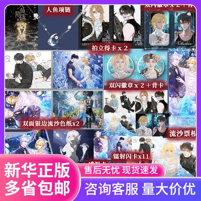 人鱼陷落3/惊封/我只喜欢你的人设/盗墓笔记·重/海棠微雨共归途