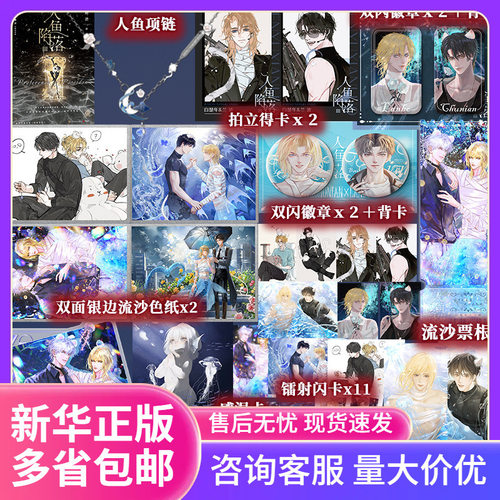 人鱼陷落3/惊封/我只喜欢你的人设/盗墓笔记·重/海棠微雨共归途