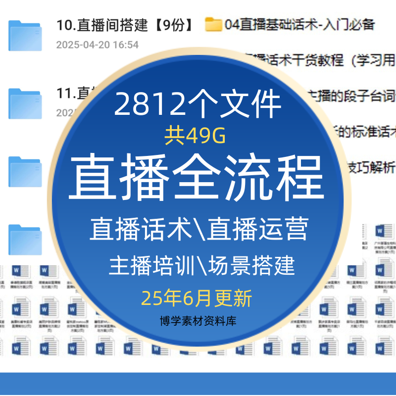 2025年最新版新人零基础直播话术大全抖音起号自媒体运营全套教程