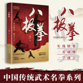 八极拳从入门到实战视频八极拳套路实战技巧体育健身锻炼身体书籍