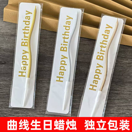 Happy Birthday弯曲生日蜡烛无烟石蜡独立包装节日主题庆祝用品