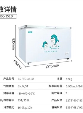 东宝卧式冰柜351L冷藏冷冻二级