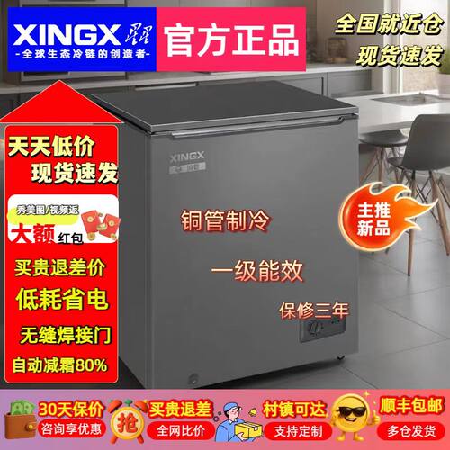 星星卧式顶开铜管冷藏冰箱一级