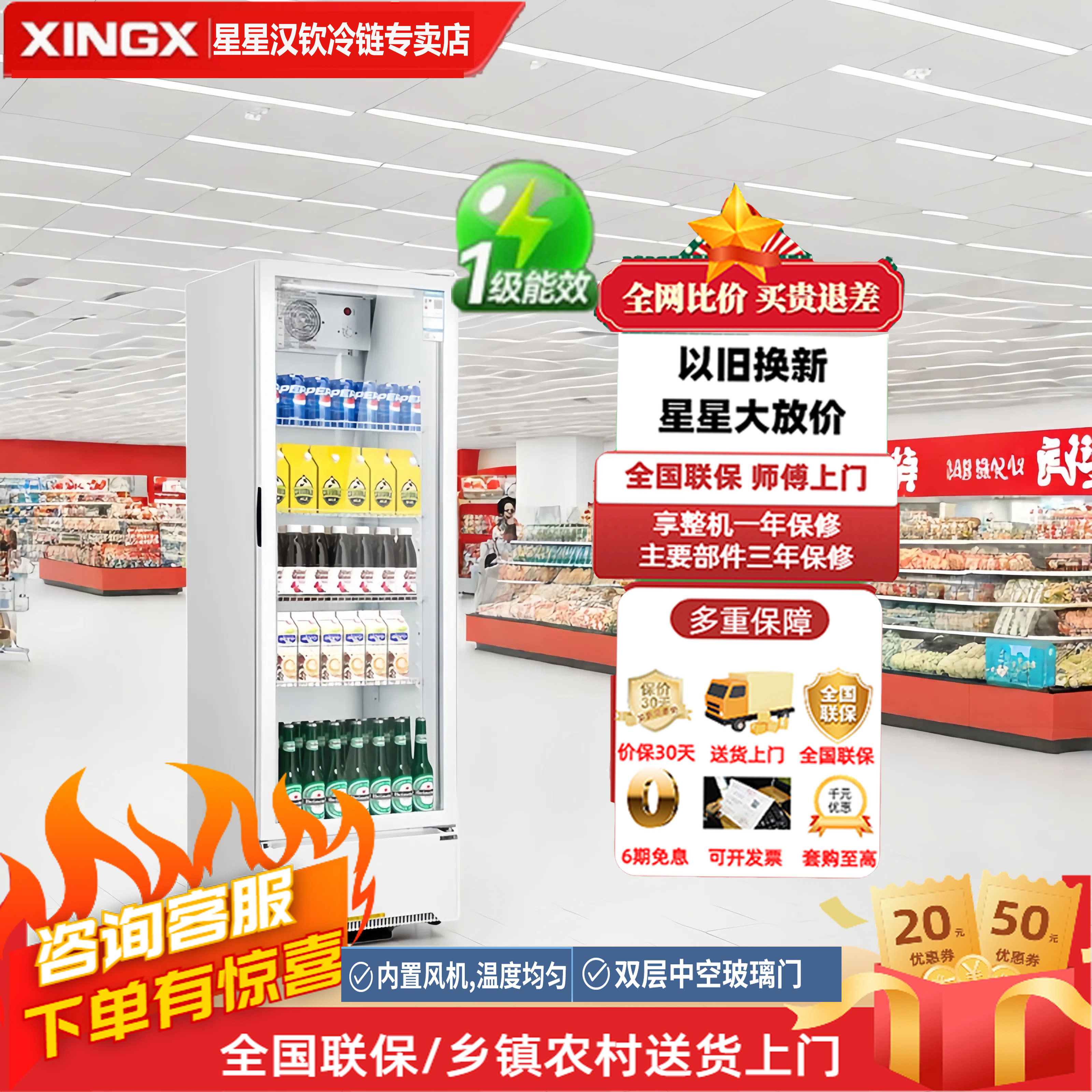 星星冷藏展示柜商用风冷无霜立式冰柜超市便利店饮料柜保鲜冷藏柜