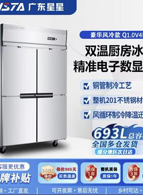 格林斯达双温对开门风冷冷柜