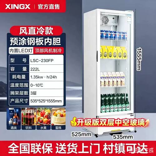 星星立式双门冷藏展示柜222L
