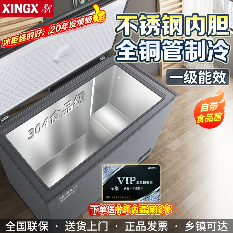 XINGX星星304不锈钢冰柜一级能效家用商用冷冻冷藏展示柜
