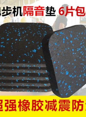 减震隔音地垫 耐磨缓冲防震家用跑步机 架子鼓钢琴麻将机消音垫子