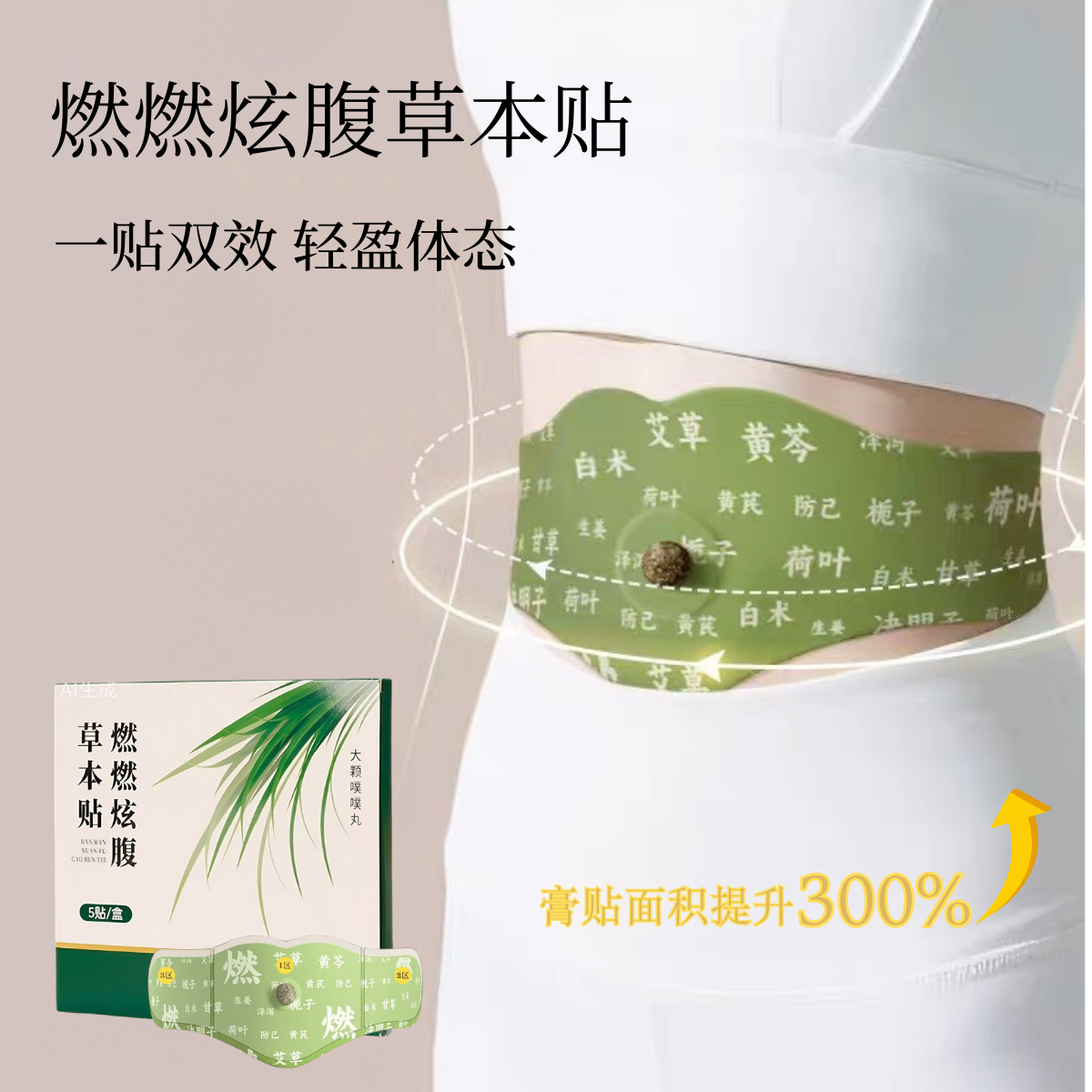 燃燃炫腹草本贴露思同款艾草肚脐贴大肚贴草本热敷南师肚脐丸贴