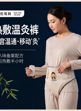 电加热保暖腰腹臀宫屁股肚子发热内裤热敷包艾草灸理疗