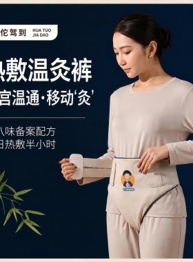 电加热保暖腰腹臀宫屁股肚子发热内裤热敷包艾草灸理疗