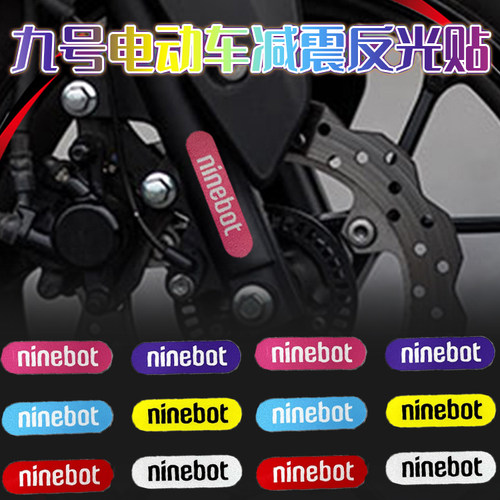 适用九号电动车猎户座减震反光贴