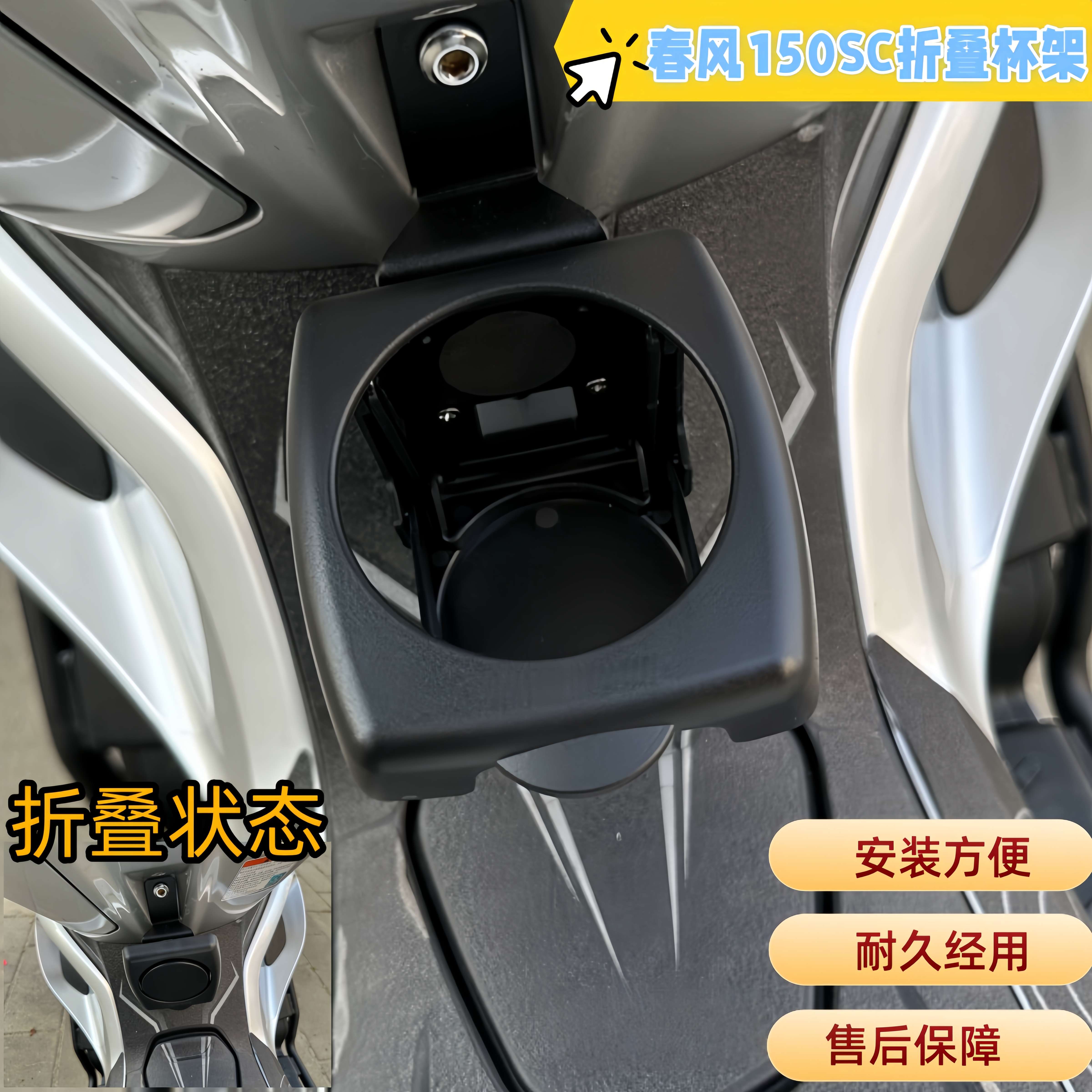 适用春风150sc折叠水杯架配件