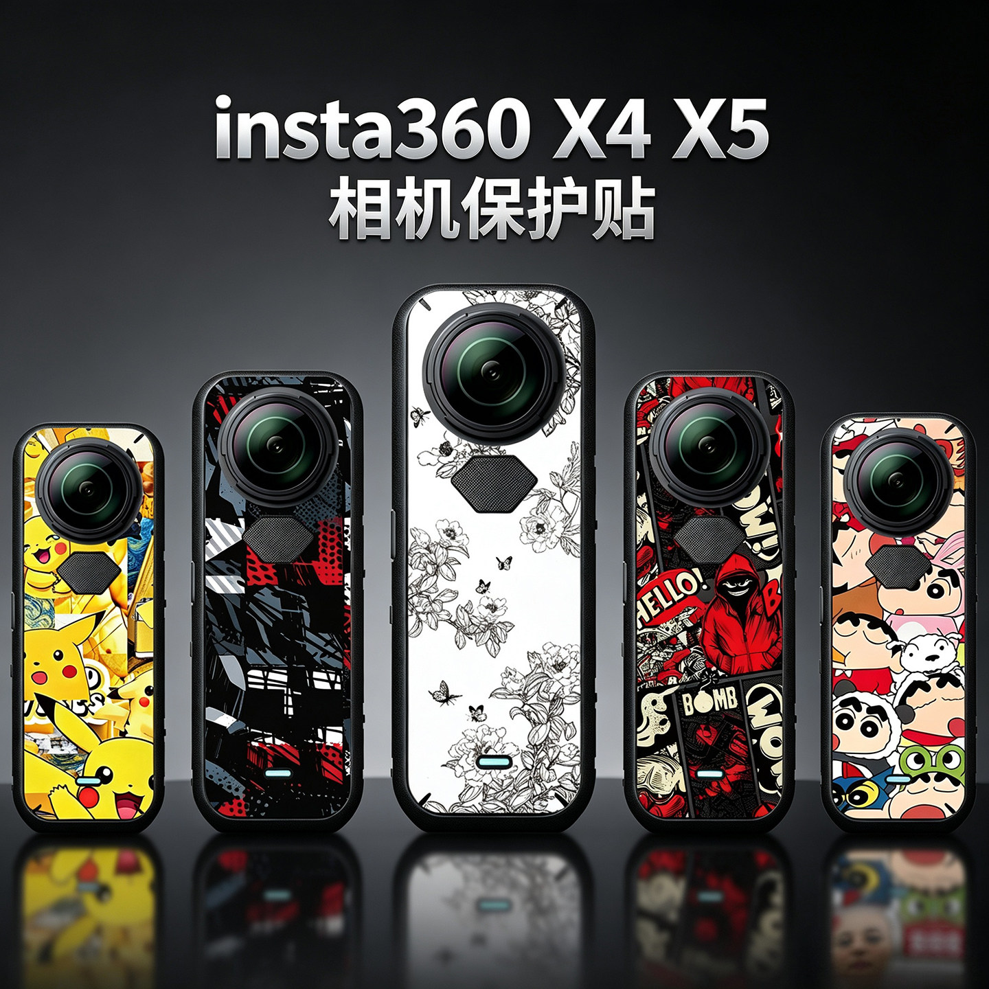 适用影石Insta360X5运动相机贴