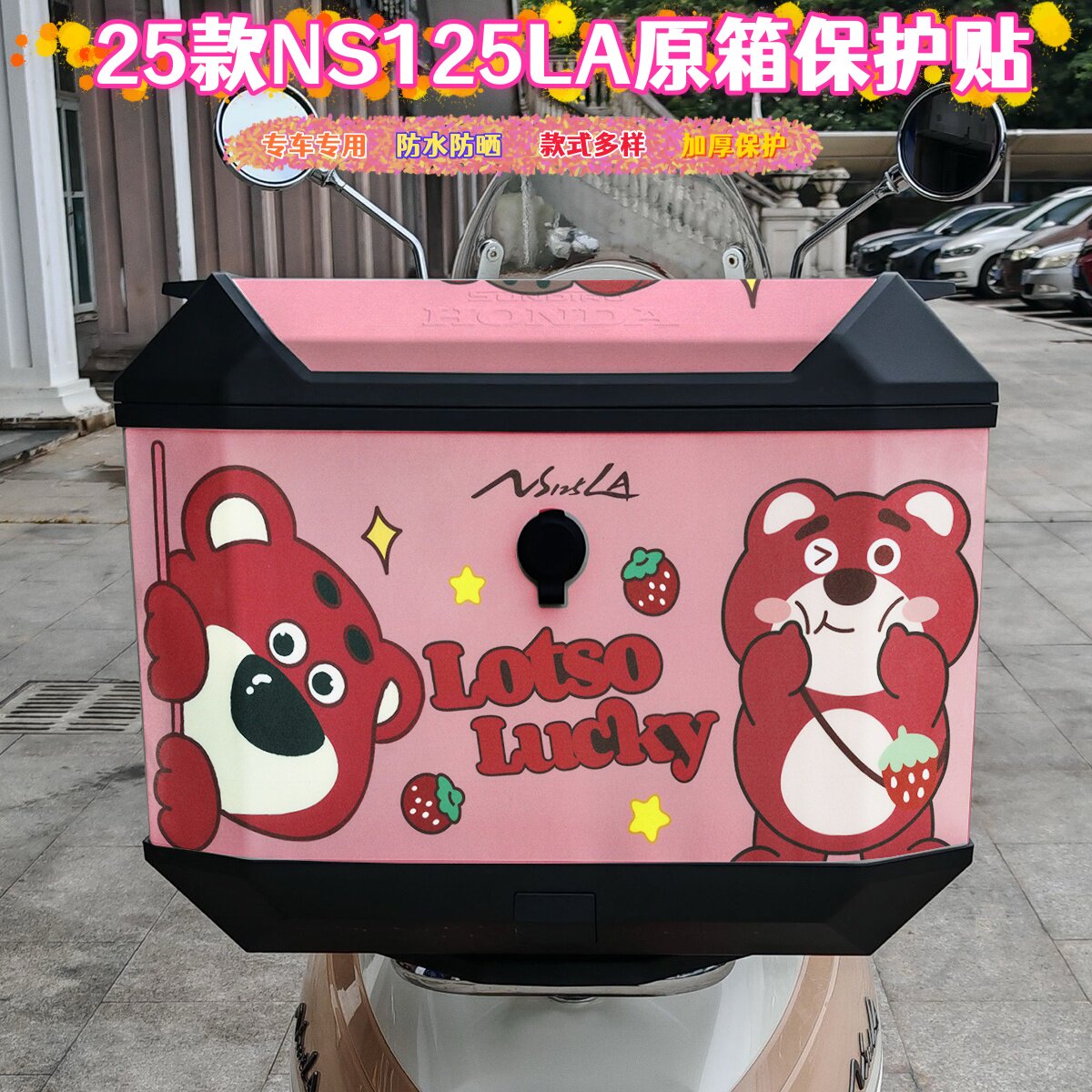 适用于25款本田NS125LA尾箱贴纸