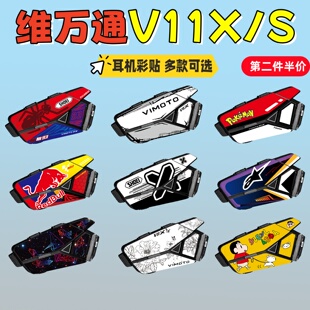 适用于维迈通V11X V11S贴纸蓝牙耳机装饰保护贴外壳拉花防水贴花