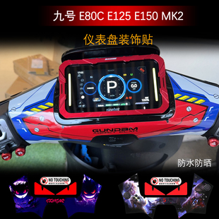 适用24款九号E80C/E125/E150MK2仪表盘贴纸装饰个性贴花改装配件
