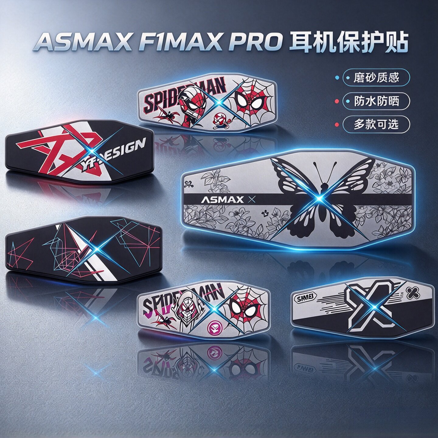 适用ASMAX F1MAX PRO蓝牙耳机磨砂保护贴膜装饰拉花贴花外壳贴纸