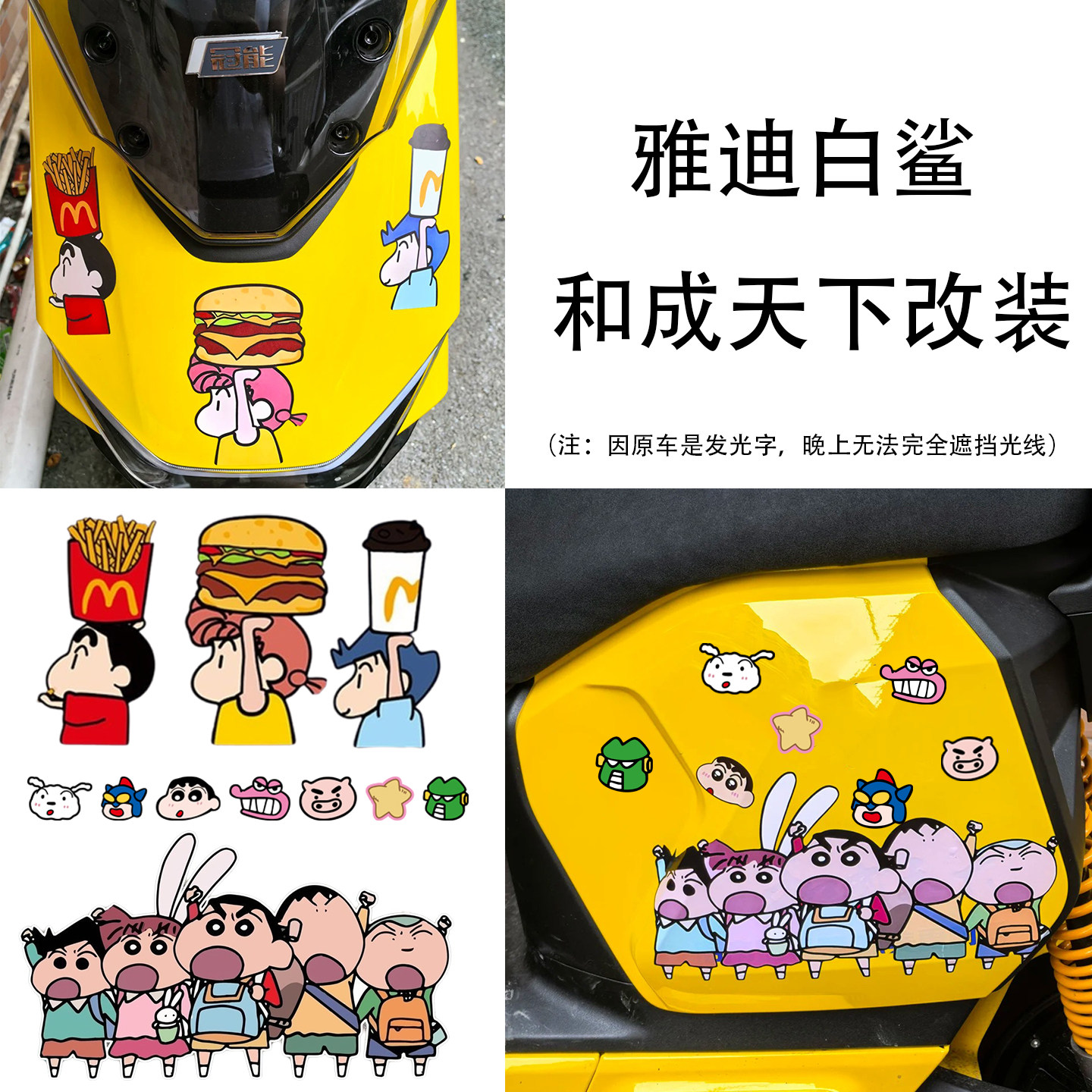 适用雅迪白鲨和成天下字体遮挡贴