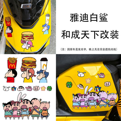 适用雅迪白鲨和成天下字体遮挡贴