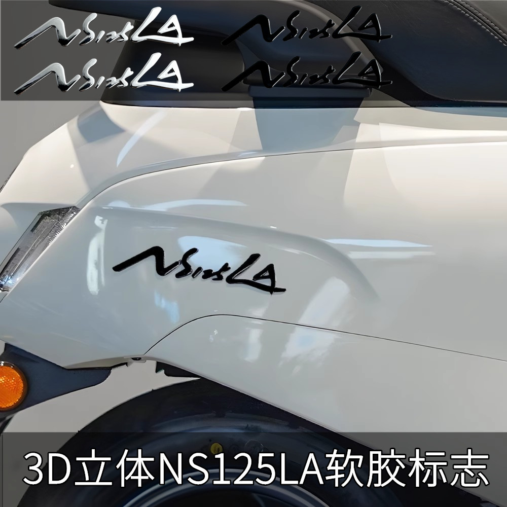 适用于新大洲本田NS125la软胶贴图片