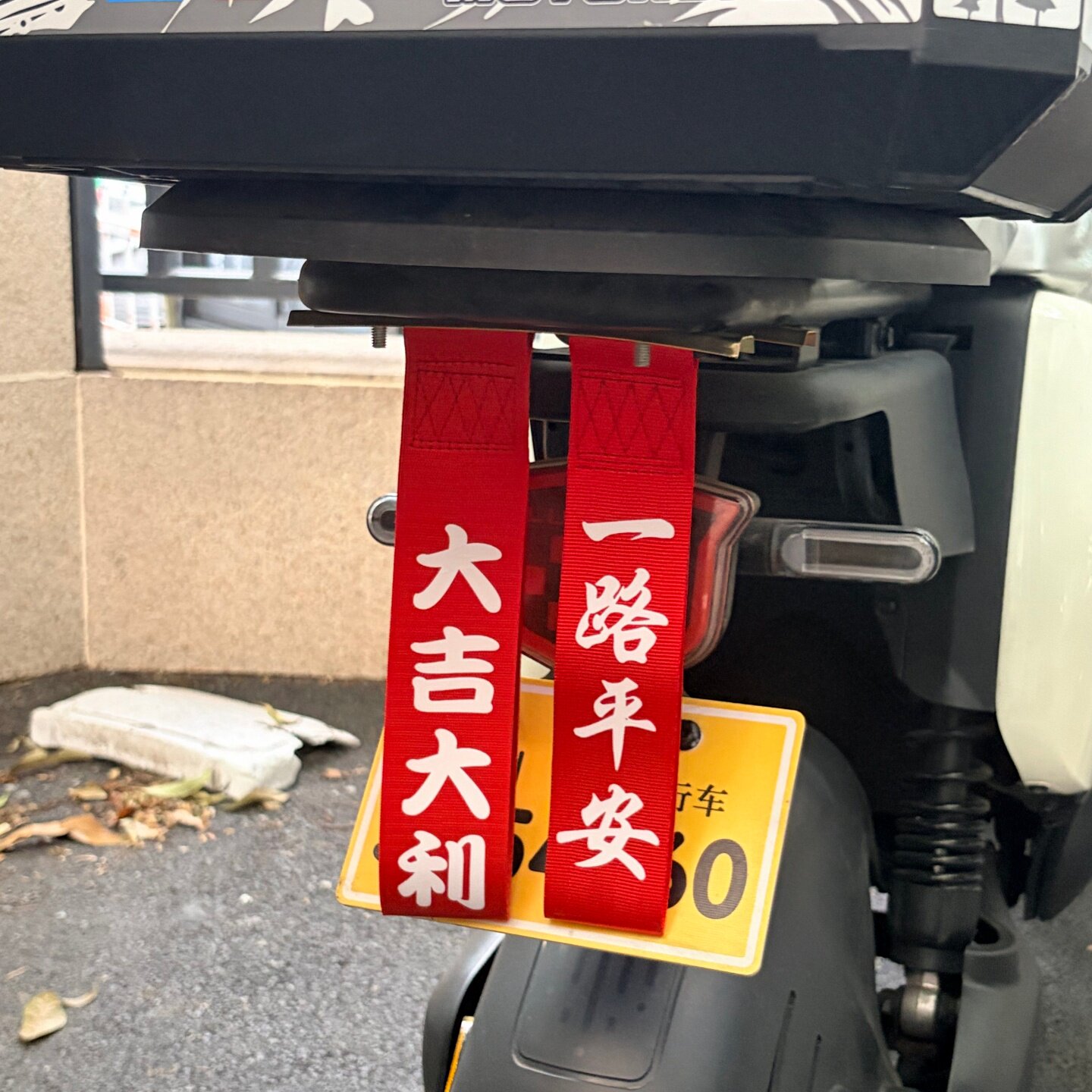 适用九号电动车M95C M85C MMAX车尾遮挡划痕创意飘带号牌装饰配件图片