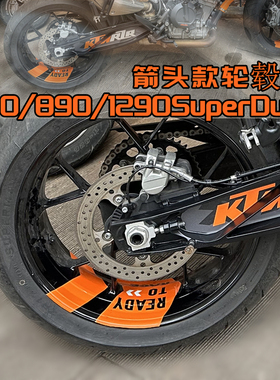 适用于KTM超级公爵790/890/1290SuperDuke改装箭头款轮毂贴花贴纸