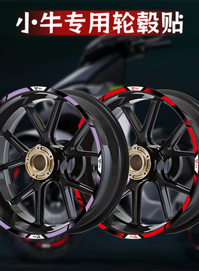 适用小牛电动车轮毂贴纸FXT FX F400t NLT NXT改装反光车身贴花画