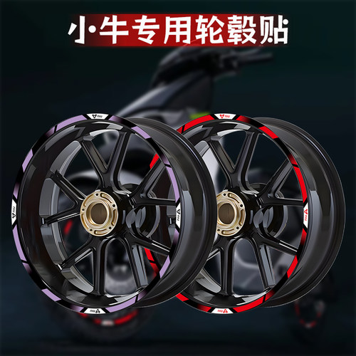 适用于小牛电动车改装轮毂反光贴