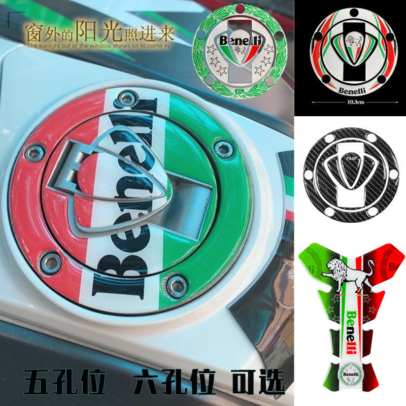 适用于贝纳利黄龙600油箱盖贴纸小暴龙300金鹏TRK502加油盖保护贴