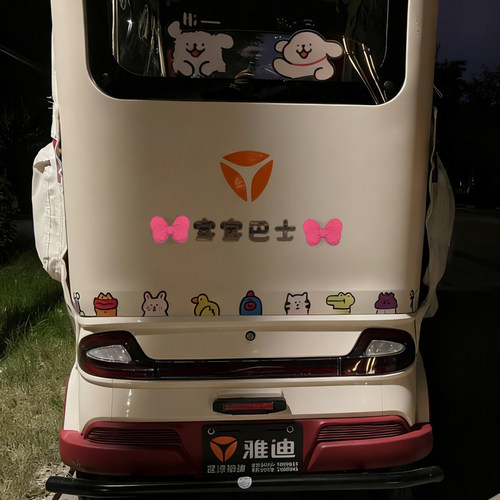适用雅迪冠能三轮车宝宝巴士贴纸