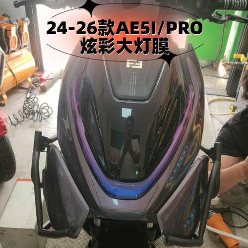 适用极核AE5iPRO车灯改色保护膜