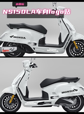 适用于本田NS150LA车贴纸摩托车身logo拉花防水贴花版画反光装饰