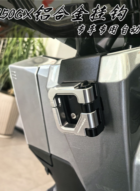 适用于本田NS150GX改装车头开合款挂钩SDH150-8铝合金折叠前挂钩