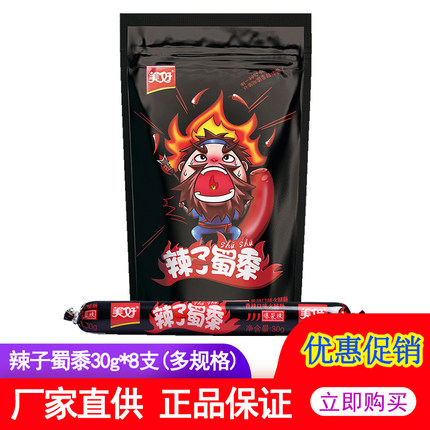 美好辣子蜀黍火腿肠240g袋 爆裂四川零食烧烤肠