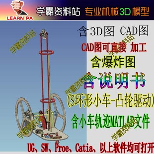 S环形无碳小车 工程训练大赛 重力势能驱动车 凸轮结构设计图纸