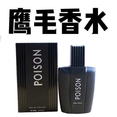 鹰毛香水释放魅力激发荷尔蒙