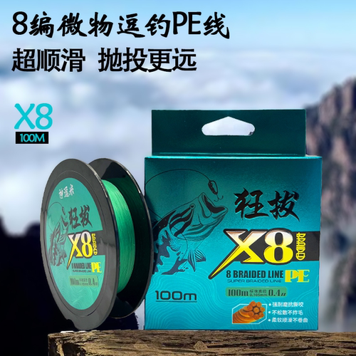 Pe线微物路亚逗钓超顺滑8编主线不涨号超强拉力远投路亚线
