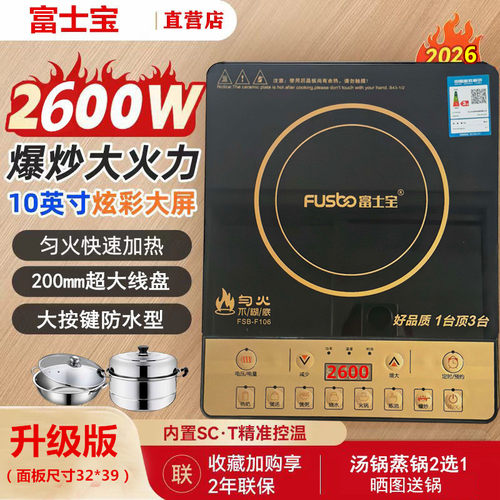 2026新款富士宝电磁炉按键家用大功率2600W爆炒火锅老人学生