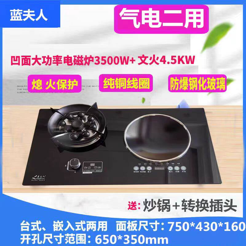 富士宝电磁炉燃气灶液化气灶气电两用灶嵌入式凹灶凹面一电一气