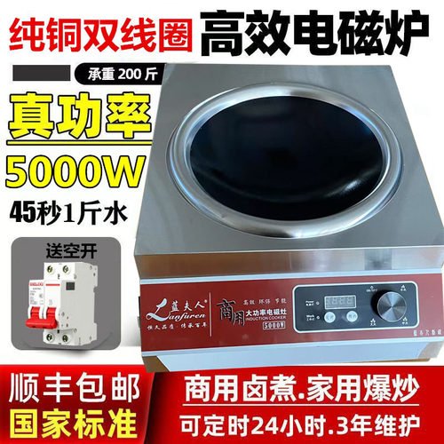 富士宝蓝夫人商用电磁炉家用大功率饭店5000W平面卤肉电磁灶凹面
