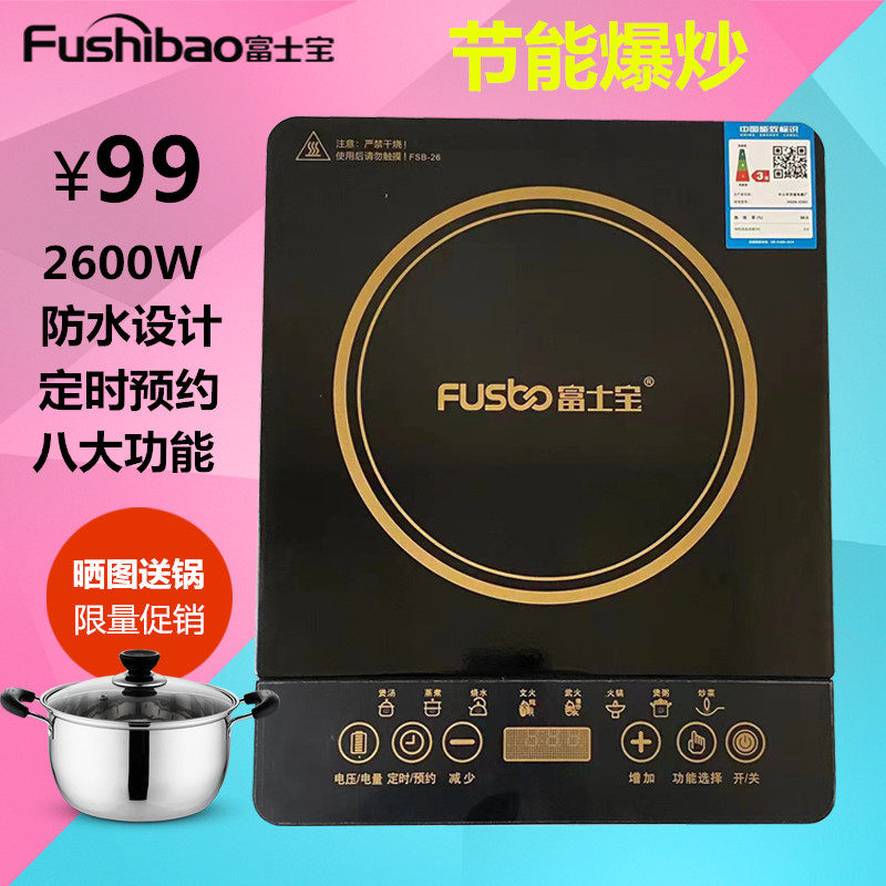 富士宝电磁2600W家用定时迷你小型火锅炉大功率蒸煮定时炒菜特价