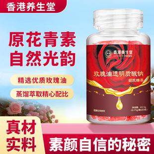 玫瑰油透明质酸钠胶囊凝胶糖果精油脸部活力外敷内服女生保健严选