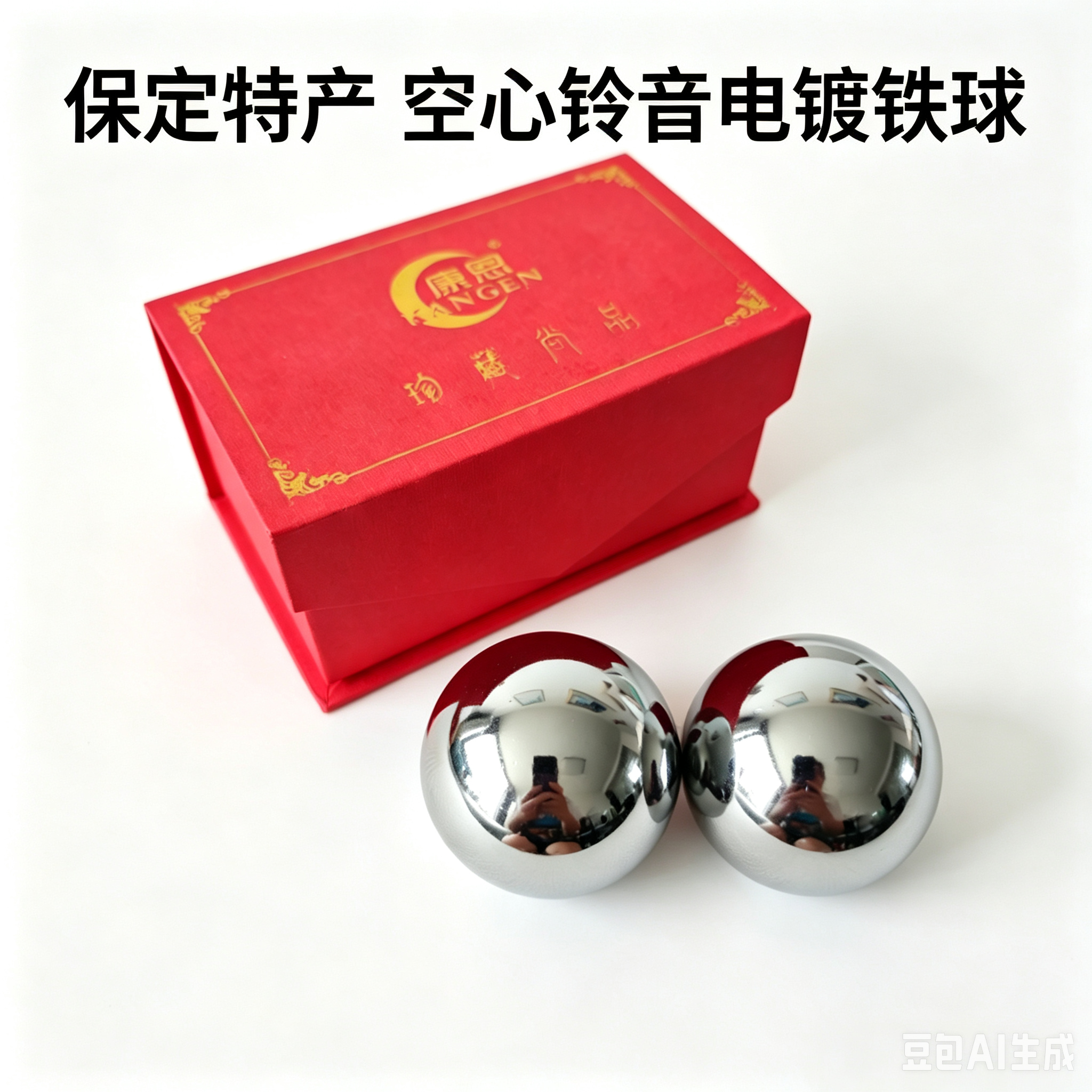 康恩保定铁球空心铃音健身球手球电镀球中有球中老年人按摩保健球