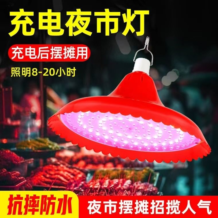 2026新款充电生鲜灯摆摊卤菜市场鲜肉专用水果夜市led熟食用红灯,家装灯饰光源,LED球泡灯,淘宝优惠券,粉丝福利购,淘宝优惠卷