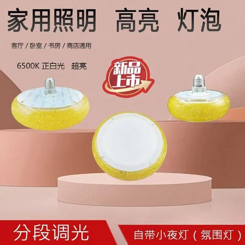 飞碟灯三色变光LED球泡灯