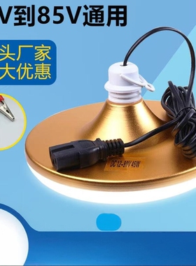 12伏led灯超亮强光LED夜市飞碟灯摆摊12V-85伏通用交直流电瓶灯