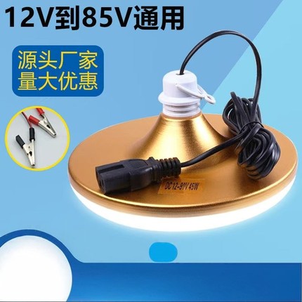 12伏led灯超亮强光LED夜市飞碟灯摆摊12V-85伏通用交直流电瓶灯